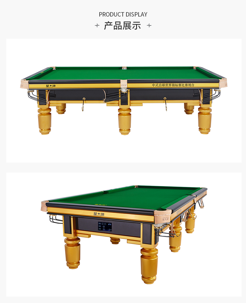 星牌中式钢库台球桌XW110-9A 中式世锦赛金色台球桌