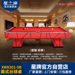 星牌美式台球桌XW8301-9B 花式九球台球桌 9球台球桌球