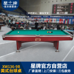 星牌美式台球桌XW136-9B 花式九球台球桌 公开赛台球桌
