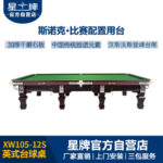 星牌英式斯诺克台球桌XW105-12S 脸谱元素台球桌