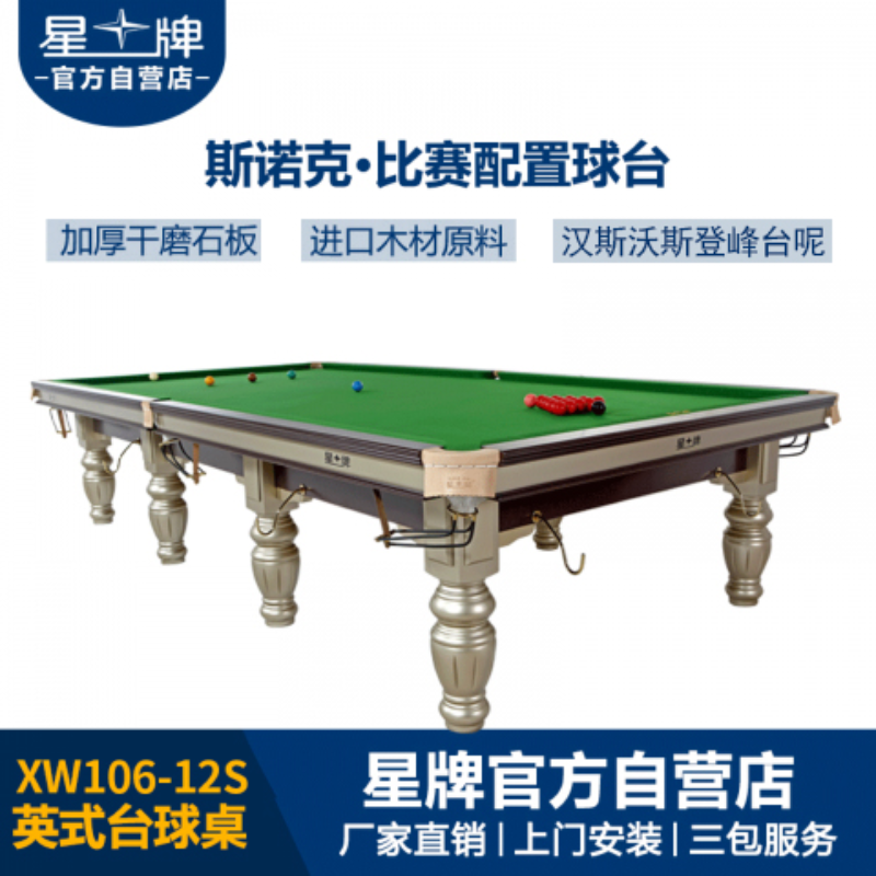 星牌英式台球桌 斯诺克钢库台球桌XW106-12S 高性价比球台