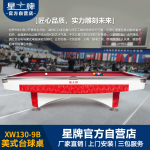 星牌美式台球桌XW130-9B 花式九球台祥云雕刻桌球案子