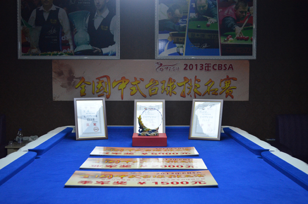 2013年CBSA全国中式台球排名赛