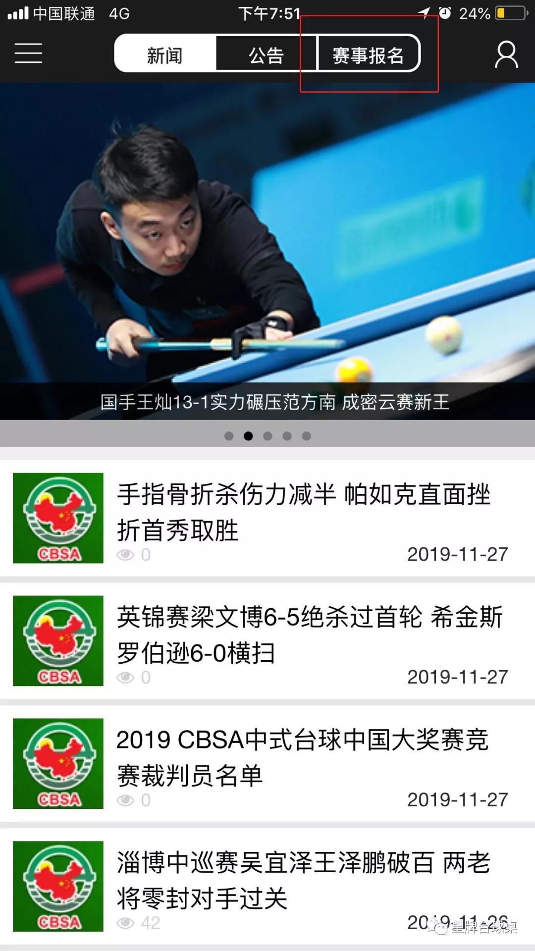 贵阳2019CBSA“星牌”杯中式台球中国大奖赛，男子“90后”决赛第二季？