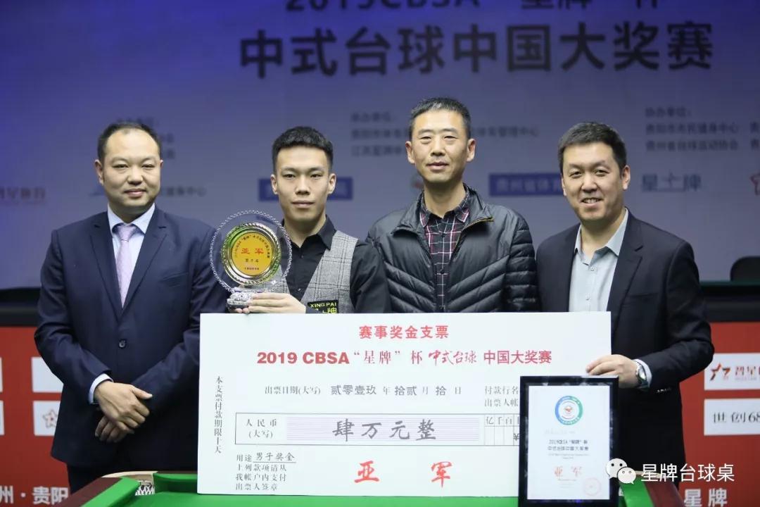 中国·贵州·贵阳2019CBSA“星牌”杯中式台球中国大奖赛圆满落幕