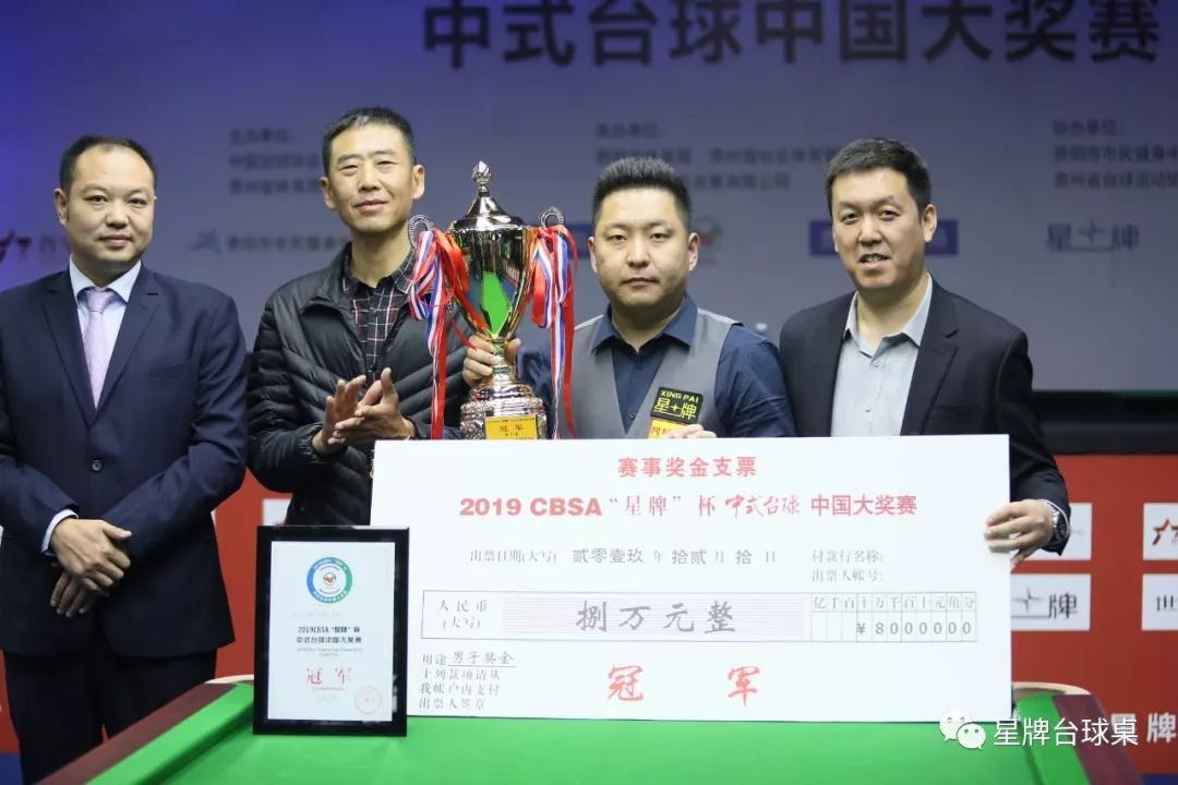 中国·贵州·贵阳2019CBSA“星牌”杯中式台球中国大奖赛圆满落幕