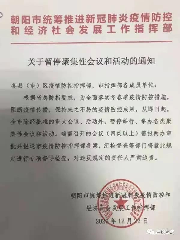 关于中式台球精英巡回赛总决赛暂停举办的通知