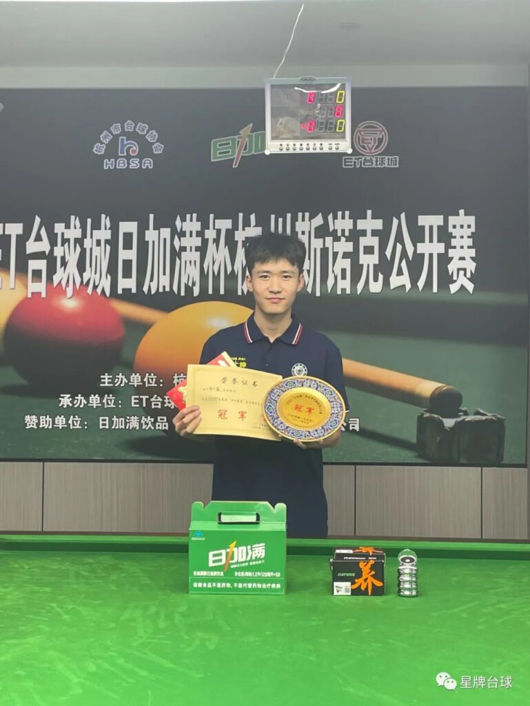 国际台球学院征战杭州市斯诺克公开赛 包揽冠、亚、季军！