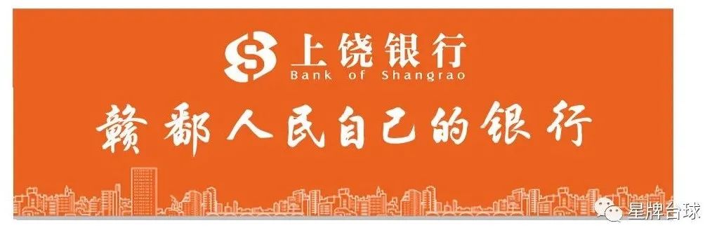 上饶银行独家冠名中式台球中国公开赛 台球+金融开启行业新格局