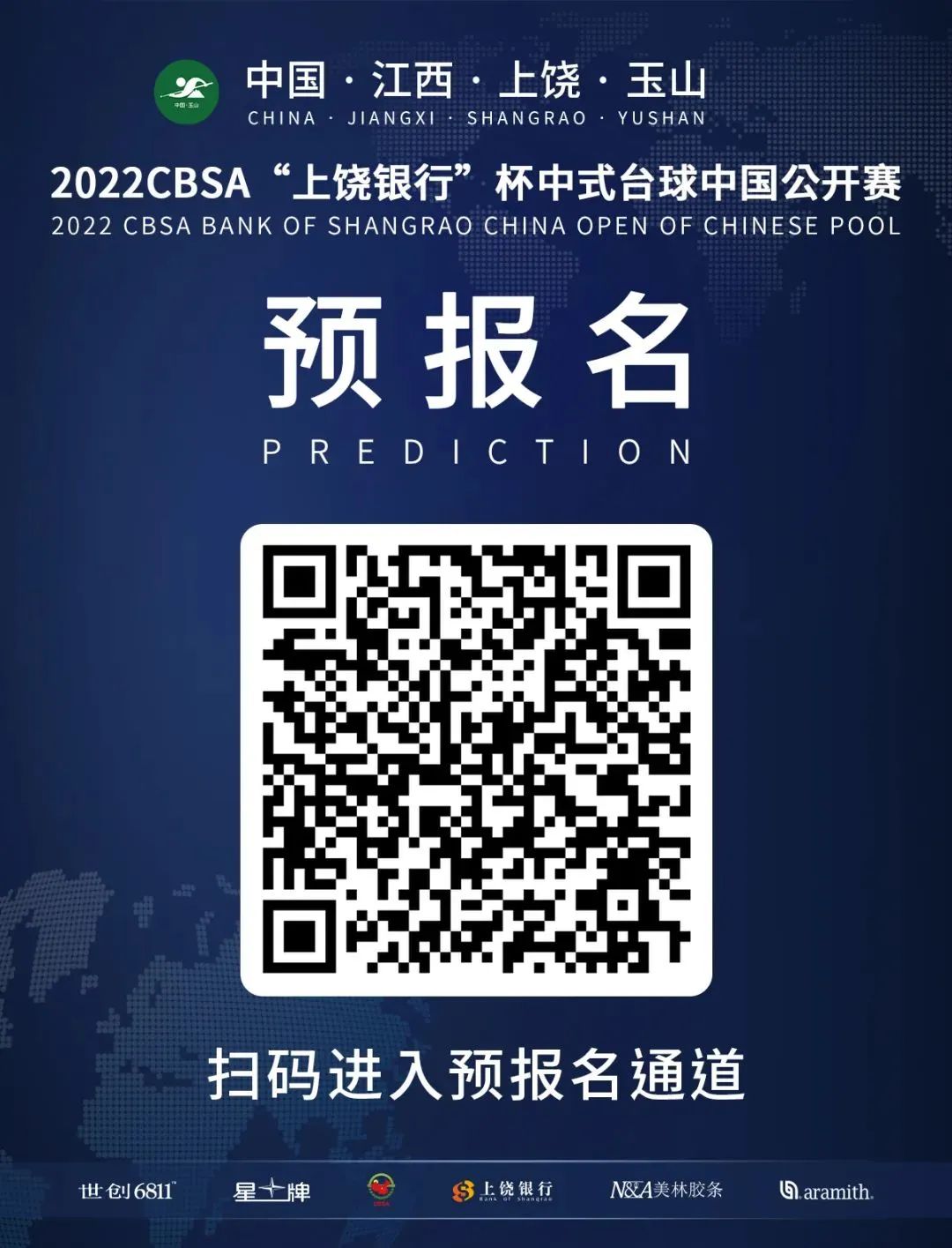中式台球中国公开赛预报名开始！