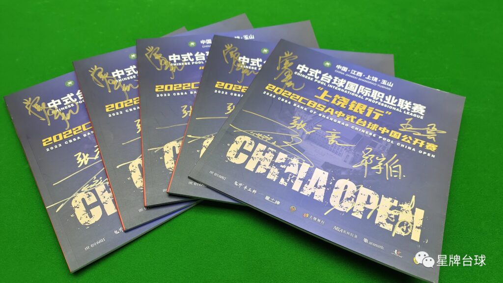 星牌给你送福利！看中式台球国际职业联赛 抢超值好礼！