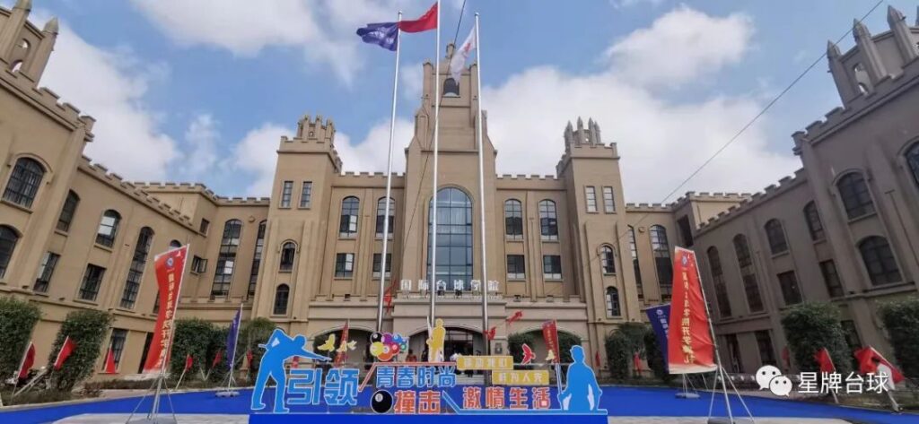 玉山国际台球学院——中国台球协会省级培训基地