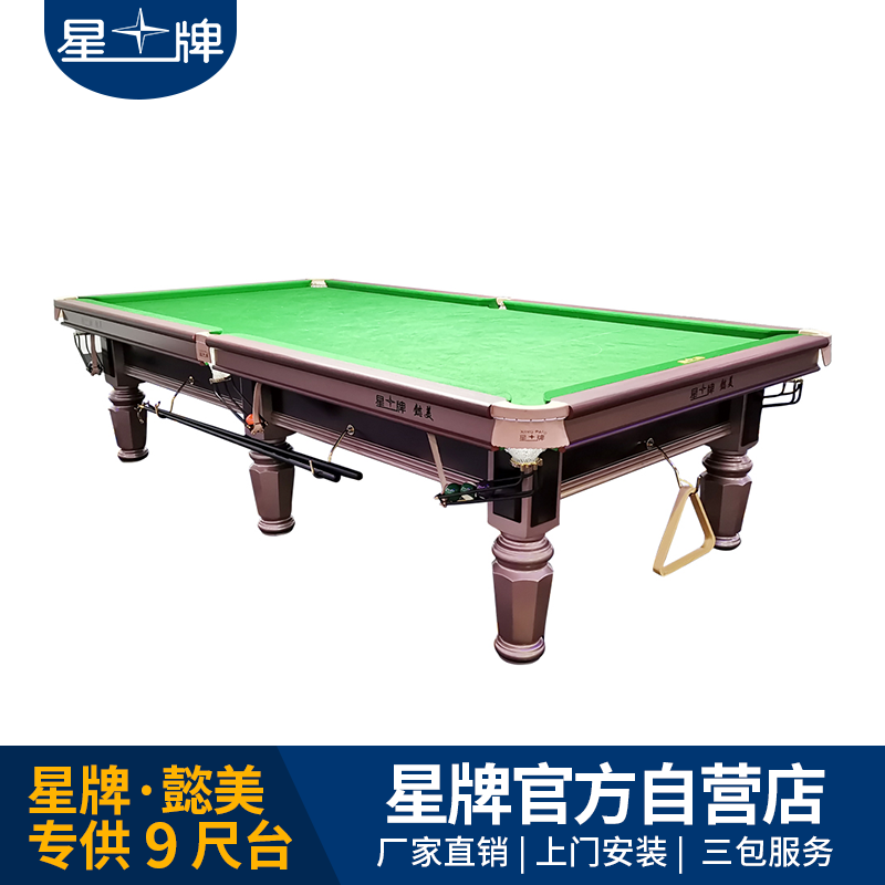 星牌·懿美中式台球桌XW1018-9A型号